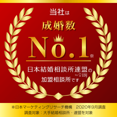 品川結婚相談所ナナマリの成婚数NO1